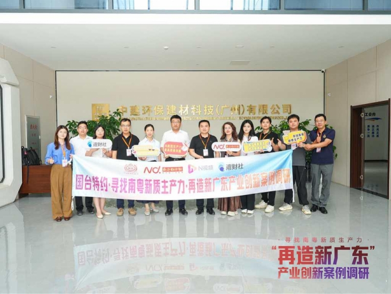 科技與綠色，新材料技術推廣服務的“高質量”底色